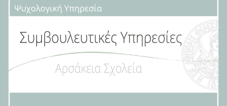 «Γνωρίζοντας τον εαυτό μου»