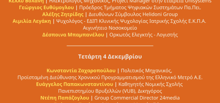 «Ημέρες Σταδιοδρομίας 2024-2025» | ΣΕΠ | Αρσάκεια Γυμνάσια Ψυχικού