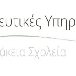 Αρσάκειο Γυμνάσιο Θεσσαλονίκης: Βιωματική συνάντηση για τη διαχείριση θυμού