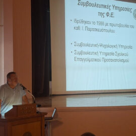 Οι Συμβουλευτικές Υπηρεσίες σε ενημέρωση γονέων για τη Β΄ και Γ΄τάξη Αρσακείων Λυκείων Ψυχικού