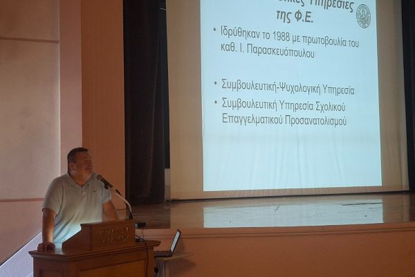 Οι Συμβουλευτικές Υπηρεσίες σε ενημέρωση γονέων για τη Β΄ και Γ΄τάξη Αρσακείων Λυκείων Ψυχικού
