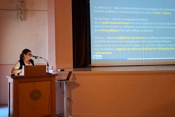 Πρώτη συνάντηση γνωριμίας με τους γονείς μαθητών τής Α΄ τάξης Λυκείων Ψυχικού