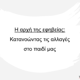 26451-diadiktyaki-epimorfosi-ton-goneon-tis-e-kai-st-taksis-tou-arsakeiou-dimotikou-patras